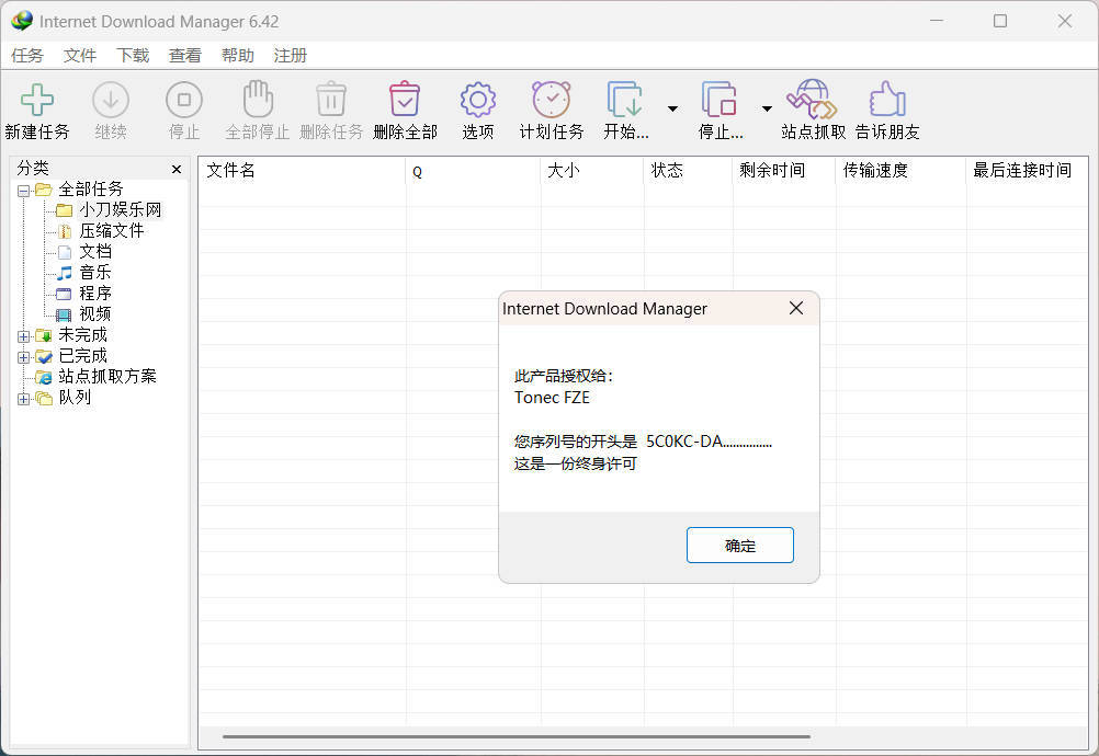 下载利器IDM 6.43.7注册版-抖音新作品监控助手