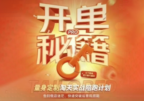 天下网商·淘宝天猫陪跑计划(更新7月)-抖音新作品监控助手
