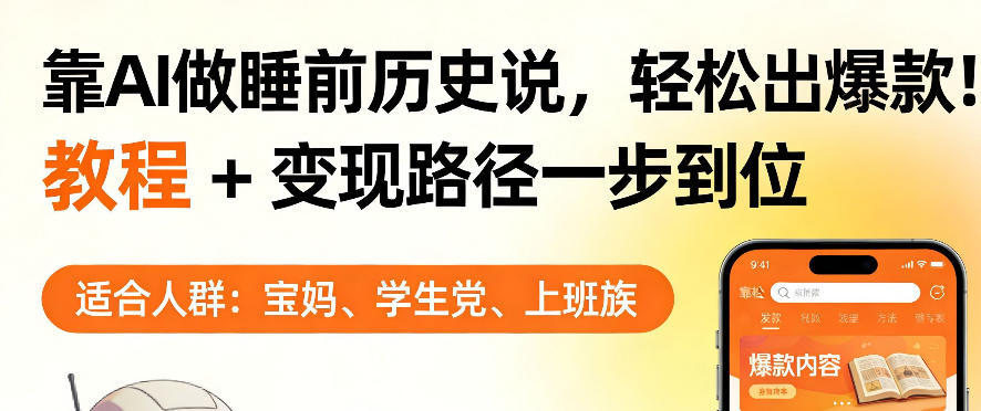 靠AI做睡前历史解说,轻松出爆款!教程+变现路径一步到位,单个视频收益1K+【揭秘】抖音新作品监控助手-淘宝采集监控新作品下载-快手监控新作品助手-小红书监控新笔记助手-西瓜监控新作品助手-抖音头条监控图文助手-TikTok YouTube监控助手抖音X6-监控新视频-新评论/点赞量- 抖音P12 - 监控抖音发百家平台- 抖音P11 - 监控抖音发B站平台-E创 - 多功能的创业助手-快手S9-快手搬快手发布挂车-快手S8-监控快手发快手-K8工具箱京东带货-抖音P6-抖音X8快手自动搬运带货-短剧漫剧二创素材下载工具-视频带货软件工具抖音监控新作品软件