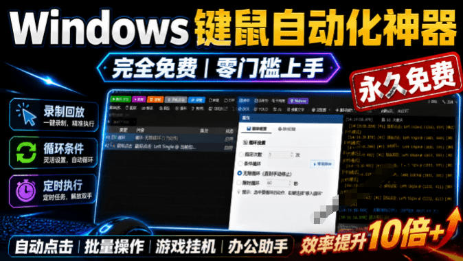 专业Windows键鼠自动化工具，免费永久使用，告别重复操作，小白也能快速创建自动化脚本 点点精灵-抖音新作品监控助手
