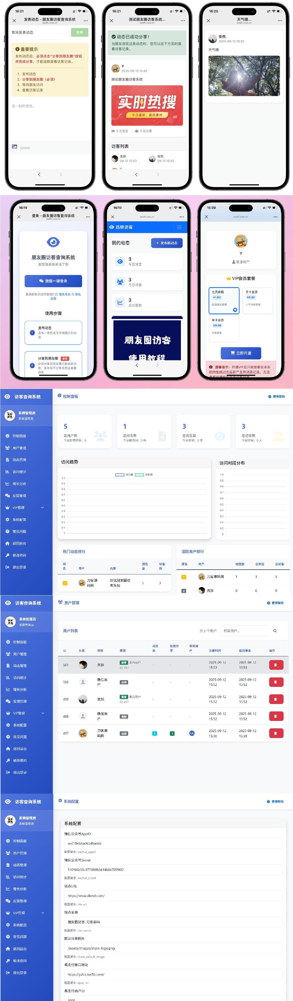 最新UI微信朋友圈访客记录系统源码-抖音新作品监控助手