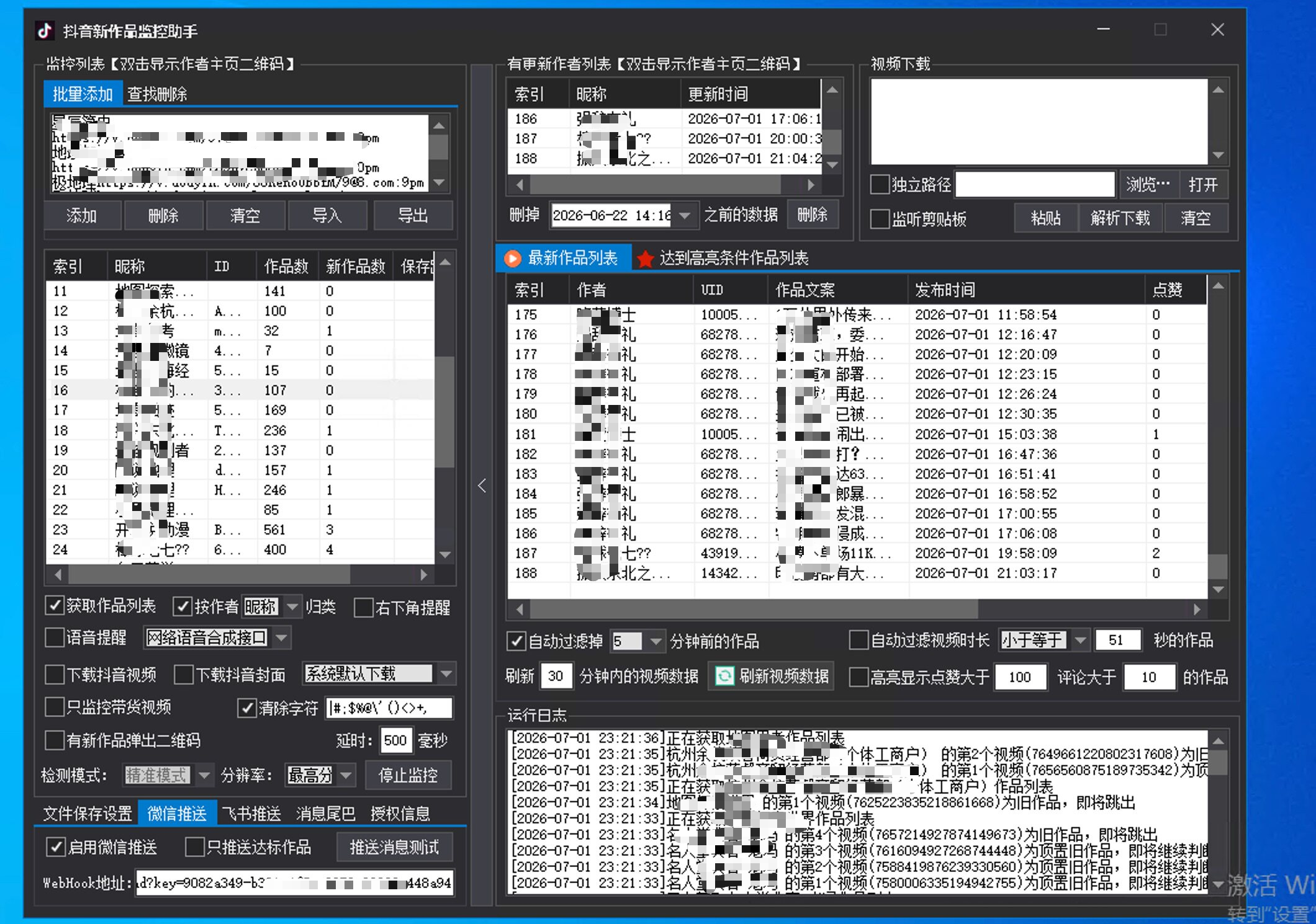 抖音新作品监控助手-抖音新作品监控助手