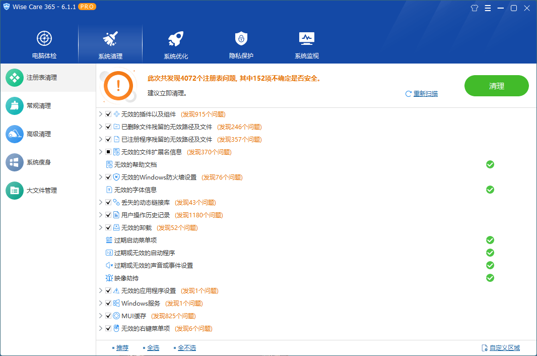 Wise Care 365 PRO v8.0.4.732特别版-抖音新作品监控助手