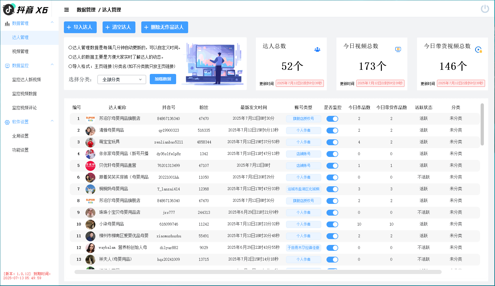 抖音X6-监控新作品/点赞量/新评论