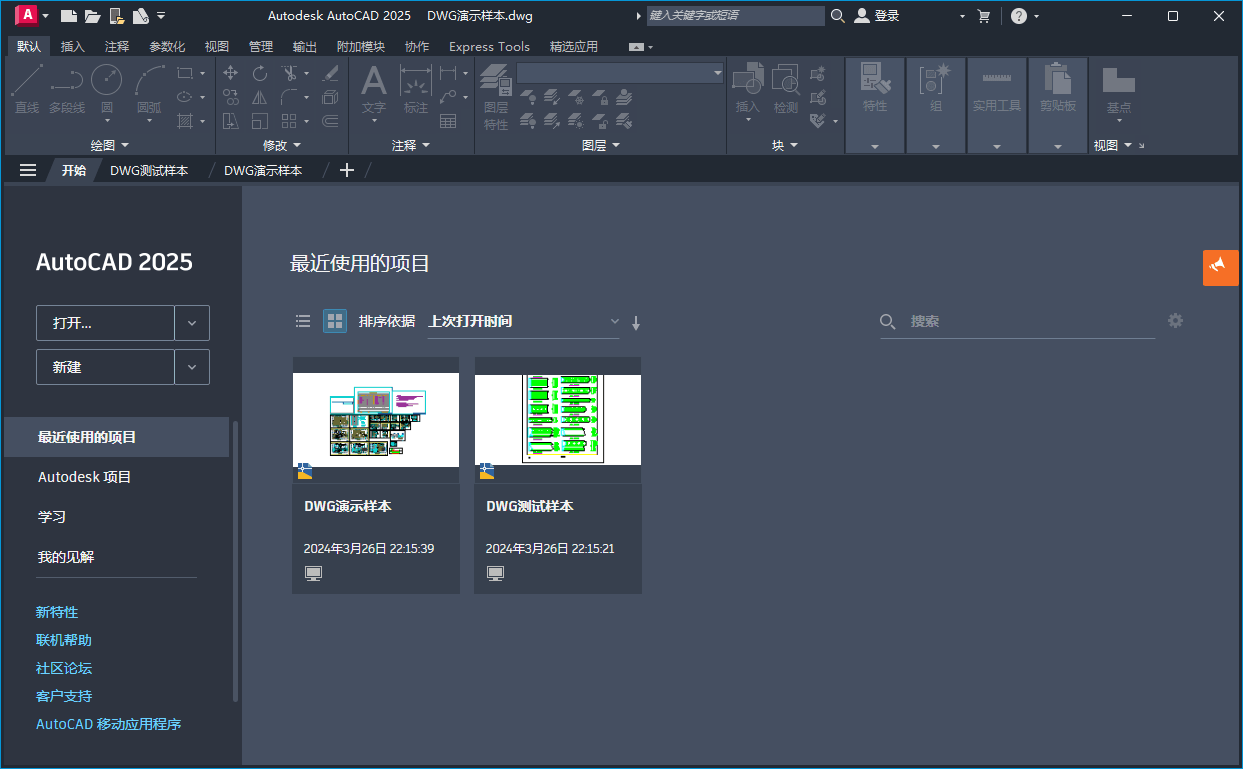 Autodesk AutoCAD 2027.1.0中文版-抖音新作品监控助手