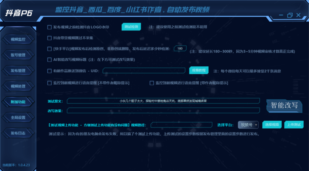 抖音P6[多平台监控搬运发布到快手、视频号、百家号、小红书