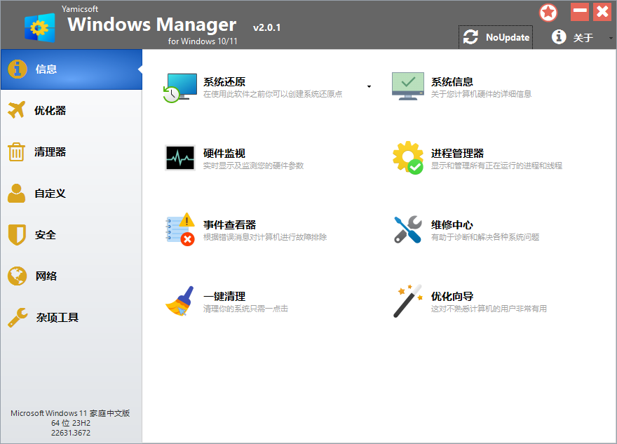 Yamicsoft Windows Manager v2.3.9-抖音新作品监控助手