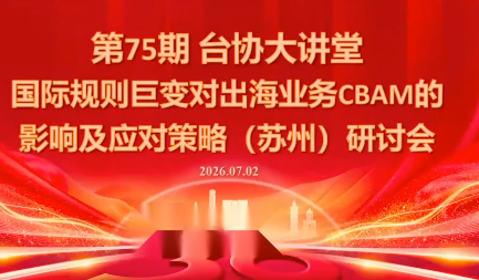 国际规则巨变对出海业务CBAM的影响及应对策略-7月2日-抖音新作品监控助手