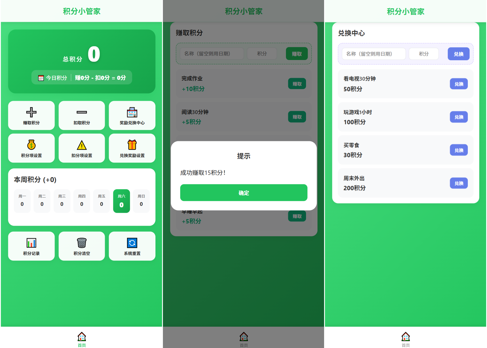 积分小管家:用积分带娃-抖音新作品监控助手